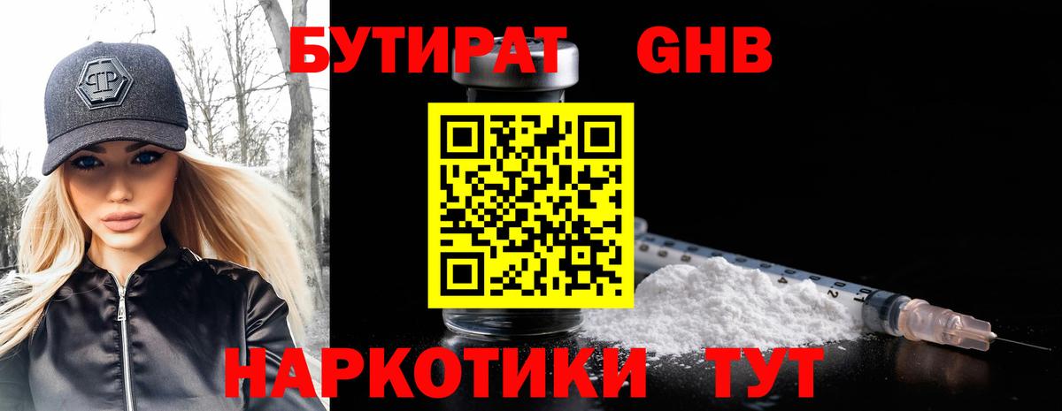 Бутират BDO Тында