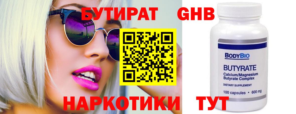БУТИРАТ 1.4BDO  БУТИРАТ  Тында  Вход с VPN 