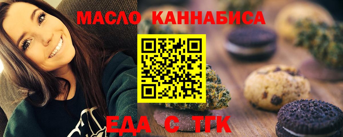 Печенье с ТГК конопля  Вход с VPN  Тында 