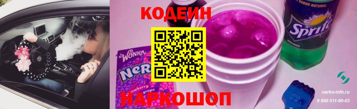Тында  Кодеиновый сироп Lean напиток Lean (лин)  Вход с VPN  Кодеиновый сироп Lean Purple Drank 
