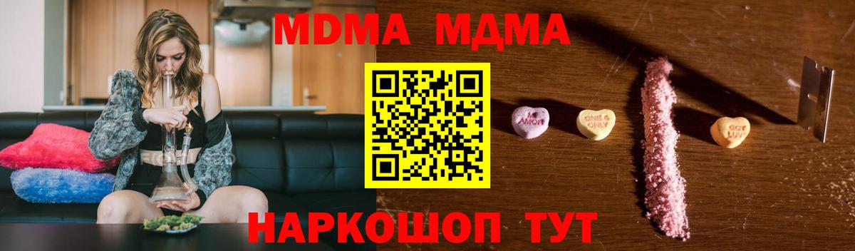 Тында  MDMA кристаллы  Вход с VPN  MDMA  МДМА молли 