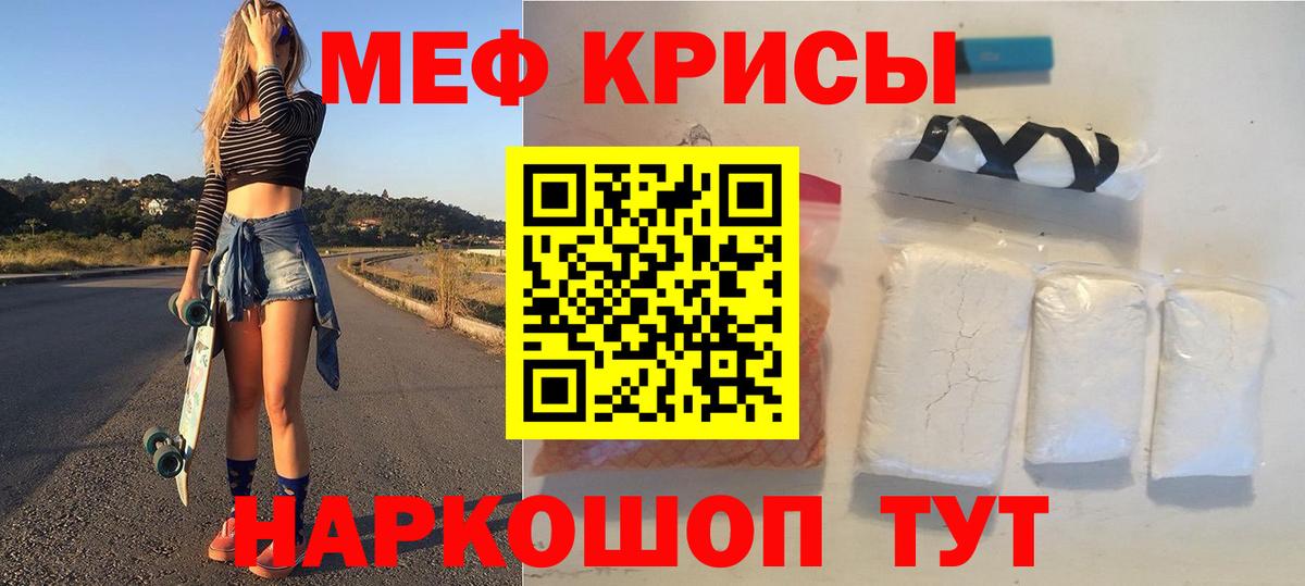 Меф мяу мяу кристаллы Тында